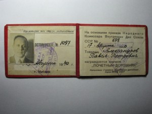 Почетный дорожник НКВД + док., 1940 г.