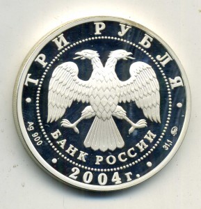 3 рубля, «Феофан Грек», 2004 г.