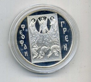 3 рубля, «Феофан Грек», 2004 г.