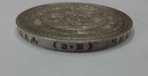 Рубль 1912 г  "Сей славный год"