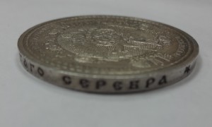 Рубль 1912 г  "Сей славный год"