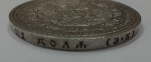 Рубль 1912 г  "Сей славный год"