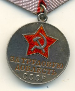 ЗА ТРУДОВУЮ ДОБЛЕСТЬ Б\Н 2 штуки.