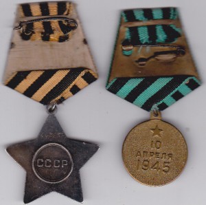 Слава 3 степени+Кенигсберг на одного