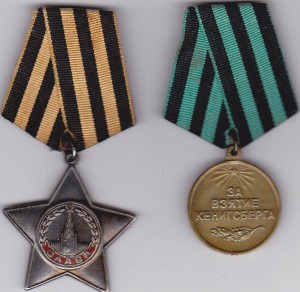 Слава 3 степени+Кенигсберг на одного