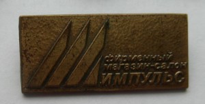 Торговля , 4 значка