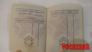 Пустой военный билет генерала запаса ВС СССР