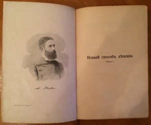 М.Платен "Новый способ лечения". Комплект 4 тома.