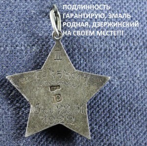 ПЕ-ВО ОГПУ 1929г., ДЗЕРЖИНСКИЙ, ЛЫЖИ, СЕРЕБРО!