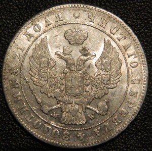 Рубль 1847 MW