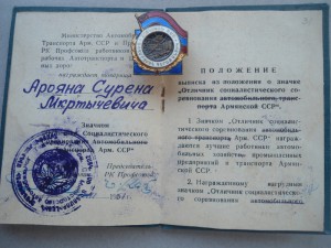 Отличник соц. соревнования Арм. ССР