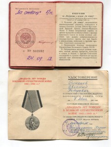 Севастополь (горисполком), Отвага б/н,ЗПГ,20лет ВОВ