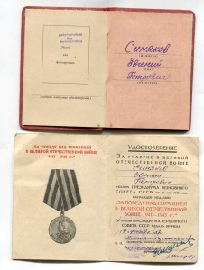 Севастополь (горисполком), Отвага б/н,ЗПГ,20лет ВОВ