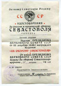Севастополь (горисполком), Отвага б/н,ЗПГ,20лет ВОВ