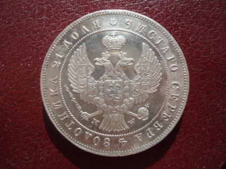 монета рубль 1844 MW