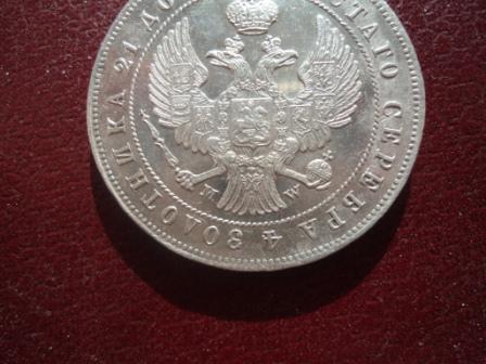 монета рубль 1844 MW