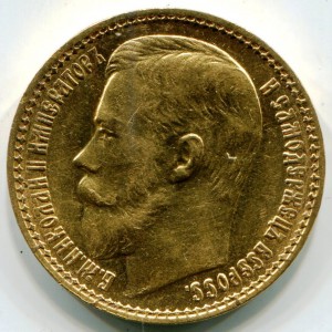 15 рублей 1897 г.