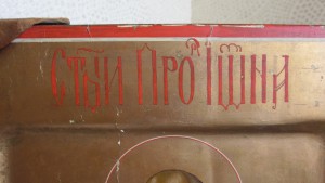 Икона "Святые пророки Иона и Елисей". Два ковчега.