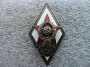 Ромб ВАХЗ им Ворошилова