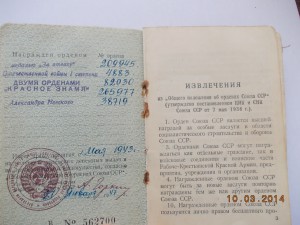 Орденская книжка кавалера двух БКЗ и Невского