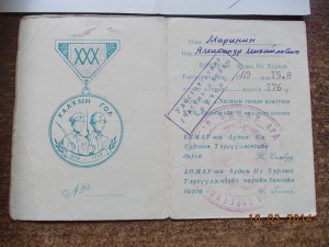 Монгольские документы на советского офицера