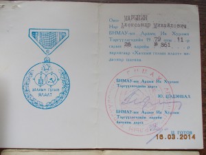 Монгольские документы на советского офицера