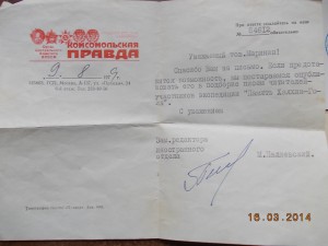 Монгольские документы на советского офицера