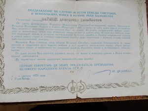 Монгольские документы на советского офицера