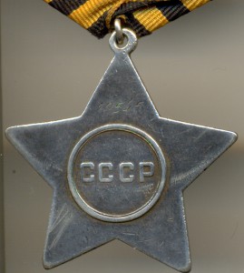 Слава 3-й ст.,  №10545
