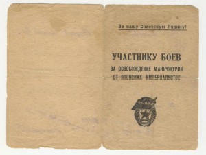 документы за Японию и Манжурию