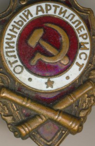 артиллерист, разведчик и др.