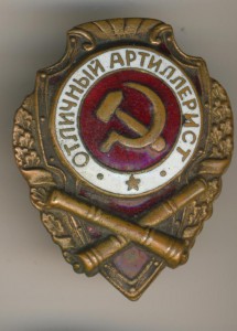 артиллерист, разведчик и др.