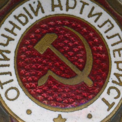 артиллерист, разведчик и др.