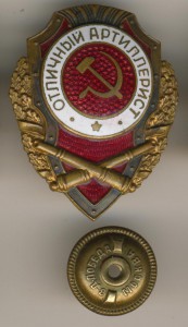 артиллерист, разведчик и др.