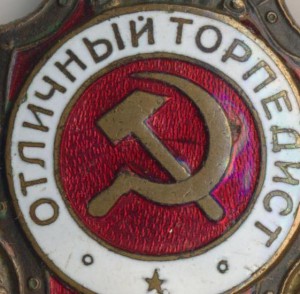 торпедист