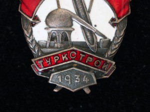 Туркстрой 1934 НКВД, заключённые - подскажите МПЦ