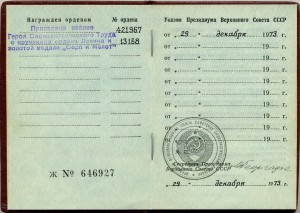 Группа Бутаева