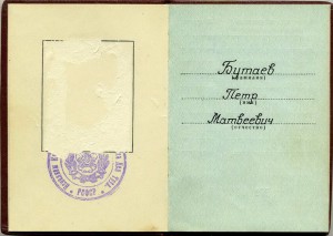 Группа Бутаева