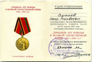 Группа Бутаева