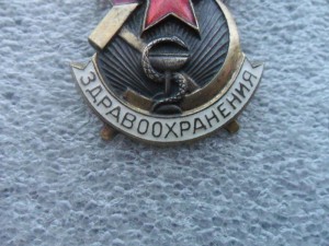 Отличник здравоохранения 20407