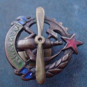 АВИАХИМ