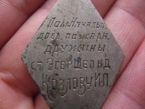 Жетон добр. пожарной дружины