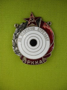 За Отличную стрельбу РККА
