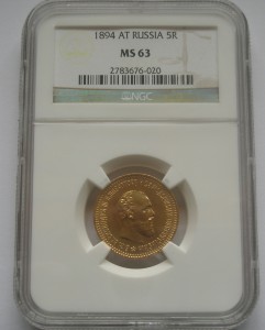 5 рублей 1894г штемпельная