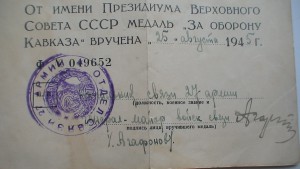 Док на Кавказ. Подпись генерал-майор.