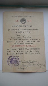 Док на Кавказ. Подпись генерал-майор.