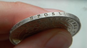 Рубль 1844 Корона меньше