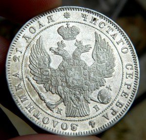 Рубль 1844 Корона меньше