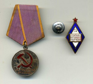 Отл. народного просвещения с док. 51 года + ТО с док. 49