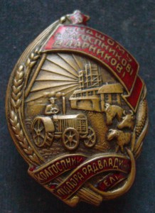 ЛУЧШЕМУ КОЛХОЗНИКУ УДАРНИКУ